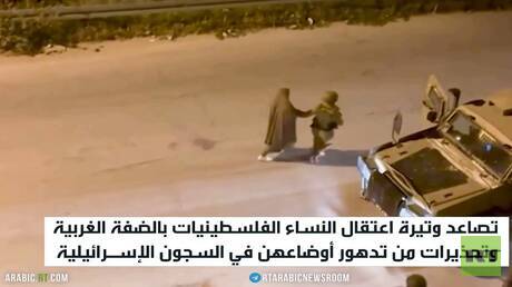ارتفاع وتيرة اعتقال الفلسطينيات