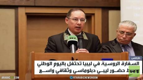 السفارة الروسية بطرابلس تحيي “يوم روسيا”