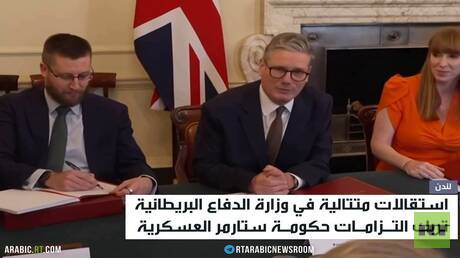 ملف الدفاع يهز أركان حكومة ستارمر