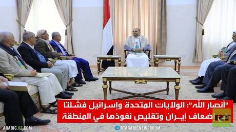 الحوثي: استراتيجية واشنطن وتل أبيب فشلت
