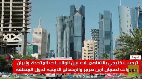 ترحيب خليجي بتفاهمات واشنطن وطهران