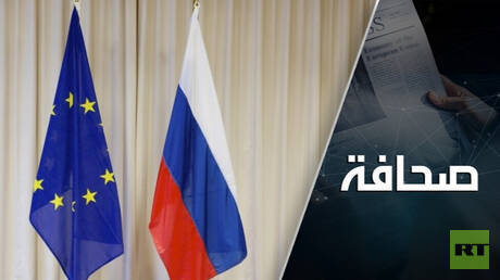 الدول الأوروبية القوية تستعد لفرض شروطها على روسيا