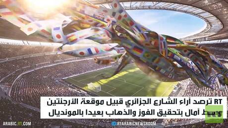 الشارع الجزائري بانتظار موقعة الأرجنتين