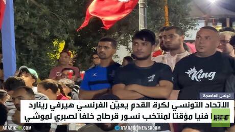 تونس.. مدرب جديد لنسور قرطاج