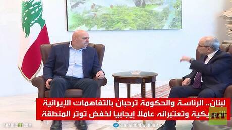 عون وسلام يرحبان بتفاهمات واشنطن و طهران