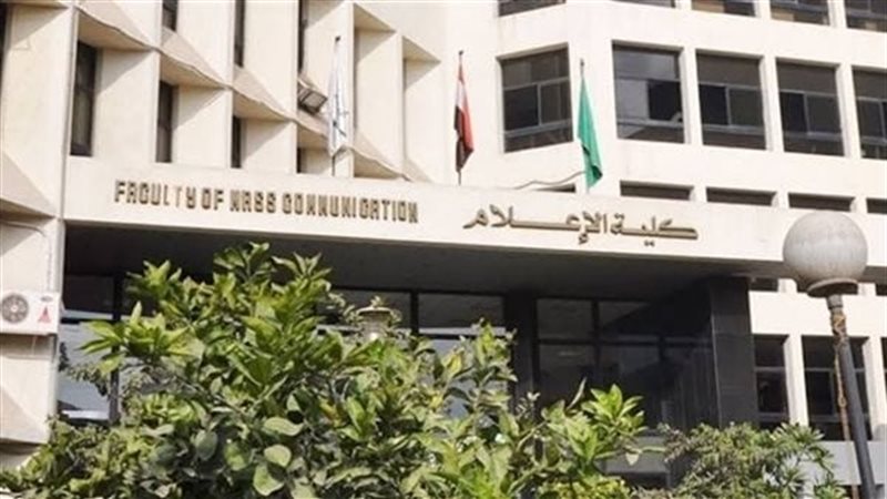 موعد تقديم التماسات نتائج الامتحانات لطلاب البرامج الخاصة بإعلام القاهرة