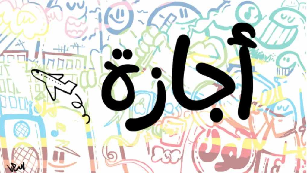 إجازات يونيو 2026.. مناسبات دينية ورسمية تمنح الموظفين عطلات مدفوعة الأجر
