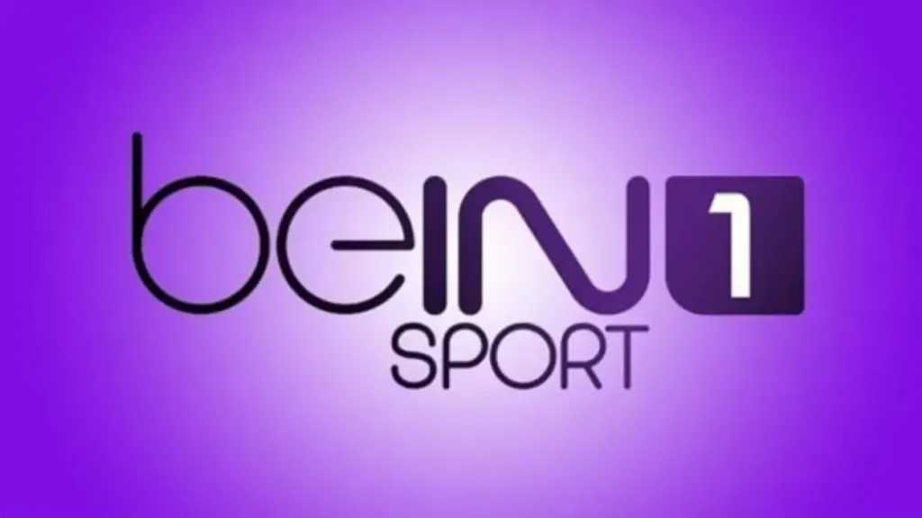 الآن.. تردد قناة beIN SPORTS 1 FTA الجديد على الأقمار الصناعية 2026 لمتابعة كأس العالم