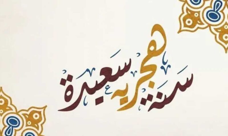 إجازة رأس السنة الهجرية 2026.. هل يتم ترحيلها إلى الخميس ؟