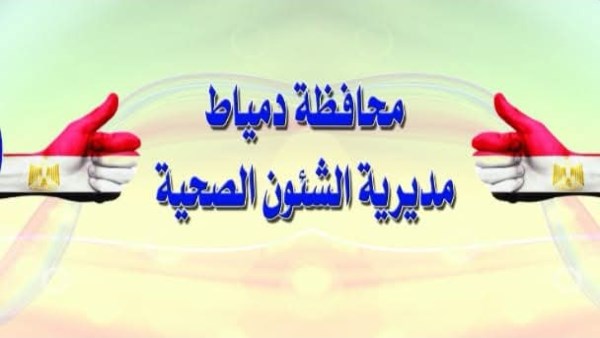 إنقاذ سيدة بدمياط تبلغ من العمر 67 عامًا من الإصابة بشلل رباعي