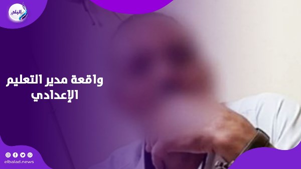 ساعة سمارت وقعته.. تطورات واقعة مسئول تعليم القليوبية ومساومة ولية الأمر