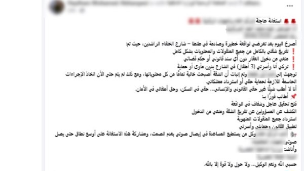 كشف حقيقة ادعاء تقاعس الأمن فى إتخاذ الإجراءات تجاه عدد من الأشخاص