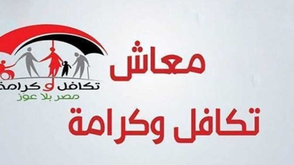 استعلام معاش تكافل وكرامة بالبطاقة.. رابط مباشر