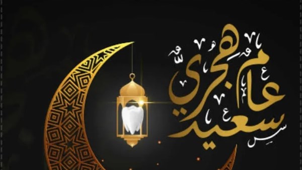 3 أيام متتالية.. إجازة رأس السنة الهجرية2026