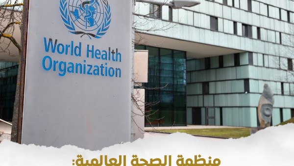 الوزراء يرصد إشادة منظمة الصحة العالمية بجاهزية منظومة الترصد الوبائي في مصر