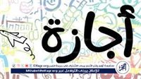 موعد رأس السنة الهجرية 2026.. تعرف على الإجازات الرسمية المتبقية حتى نهاية العام