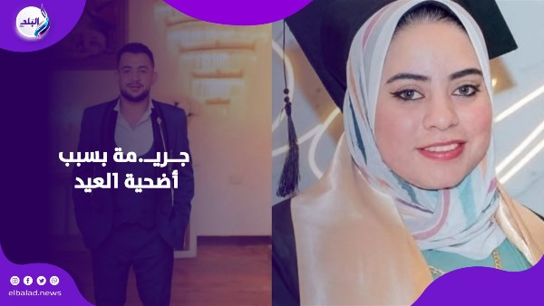 العثور على جثــ.ـتي زوجين داخل منزلهما بالزقازيق.. ماذا حدث