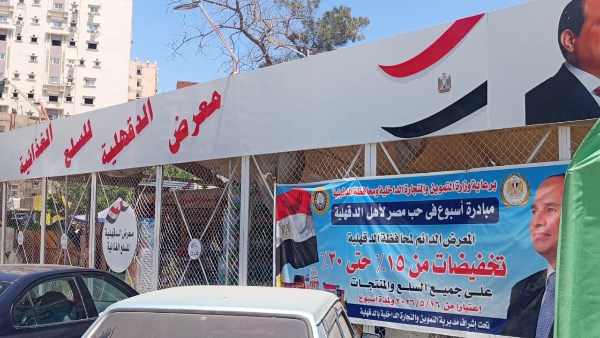 الدقهلية:متابعة يومية للأسعار والتخفيضات بمعرض الدائم للسلع الغذائية بالمنصورة| صور