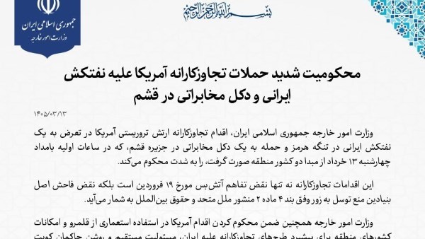 إيران تتهم واشنطن بخرق وقف إطلاق النار وتلوّح بالرد