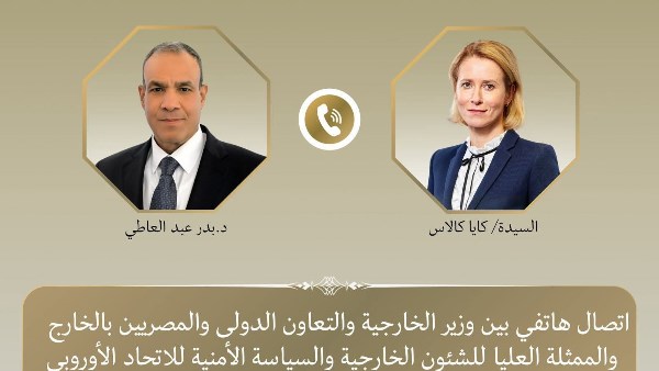 اتصال تليفوني بين وزير الخارجية والممثلة العليا للشئون الخارجية الأوروبية