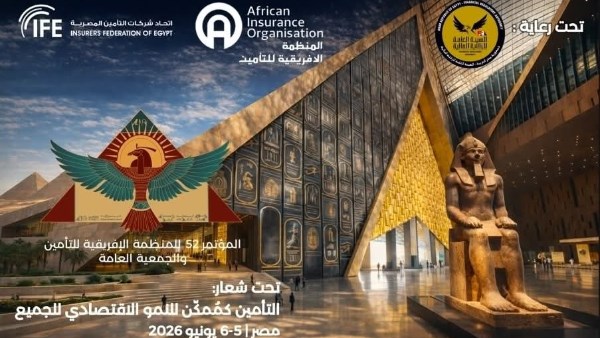 مصر تتسلم رئاسة المنظمة الإفريقية للتأمين من إثيوبيا لعام 2026–2027