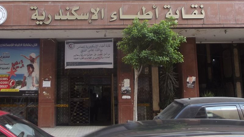 “أطباء الإسكندرية” تخصص رقما هاتفيا لتلقي الشكاوى من المواطنين