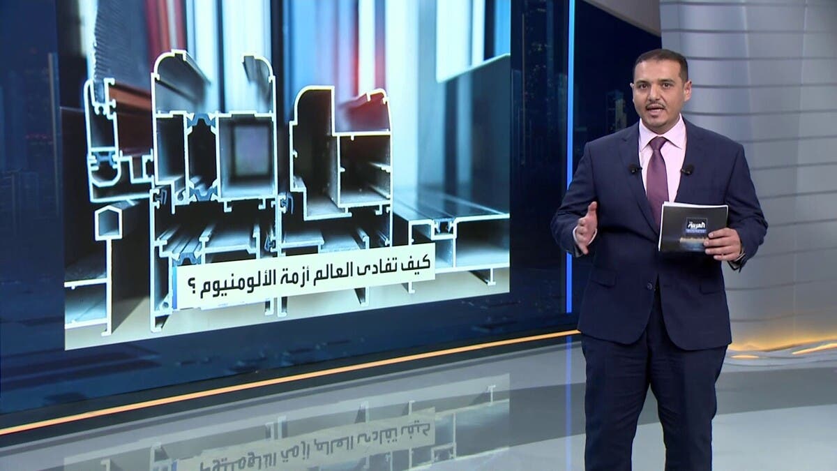 ثلاثة عوامل ساعدت العالم على تفادي “أزمة ألومنيوم” خلال إغلاق هرمز