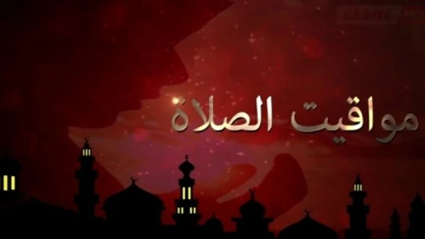 حي على الفلاح.. مواقيت الصلاة اليوم الأحد 7 يونيو 2026 بالقاهرة والمحافظات