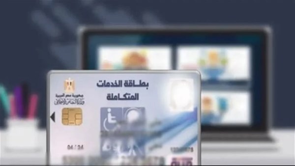 لذوي الاحتياجات الخاصة.. كيفية استخراج وتحديث كارت الخدمات المتكاملة 2026 في مصر