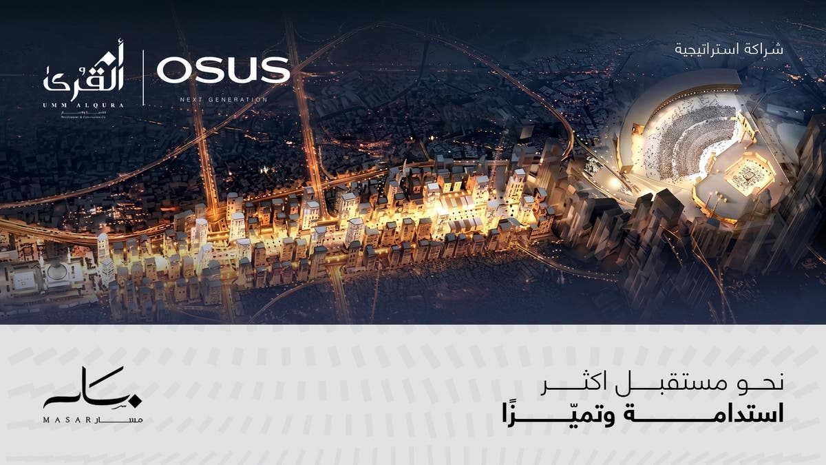 باستثمارات مليار ريال.. “أسس العقار” تطلق 3 أبراج سكنية جديدة في مكة ضمن وجهة مسار