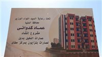 محافظ المنيا يضع حجر أساس مشروع “عمارات النخيل” بأرض الروبة بمدينة مطاي