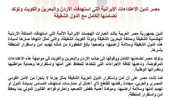 أكدت تضامنها الكامل معهم.. مصر تدين الاعتداءات الإيرانية على الأردن والبحرين والكويت