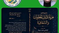 هيئة جيل المستقبل بالوفد تعد مشروع قانون ينظم الحق في الحصول على المعلومات وتداولها