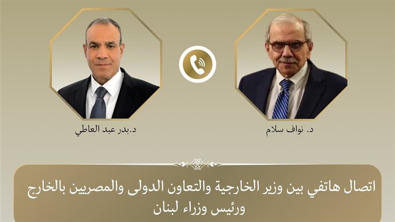 وزير الخارجية يشدد على ضرورة انسحاب إسرائيل من كافة الأراضي اللبنانية