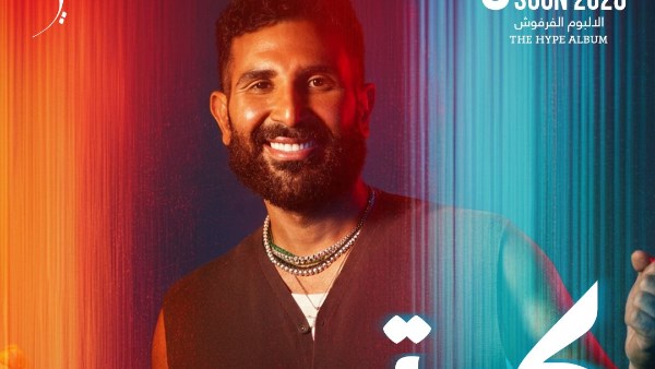 “كوتي”.. أحمد سعد يطلق أولى أغنيات الألبوم الفرفوش