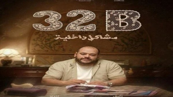 32 ب مشاكل داخلية يجمع محمد ممدوح وهنا شيحة في مهرجان تريبيكا
