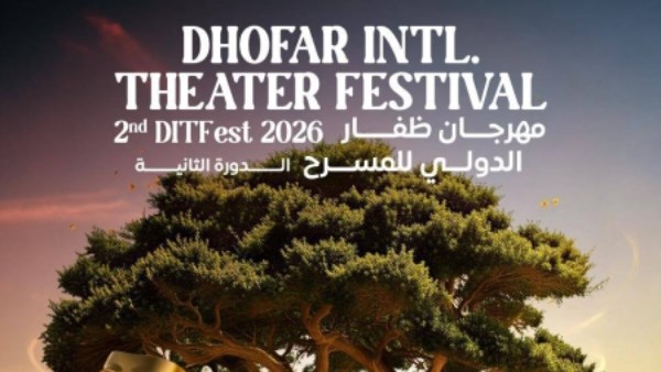 مهرجان ظفار الدولي للمسرح يعلن موعد دورته الثانية وجوائز تصل إلى 50 ألف دولار