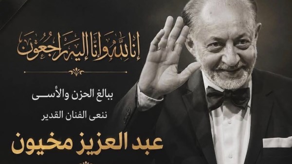 اتفزعت وبكيت.. شهيرة تنعى عبد العزيز مخيون بـ رسالة مؤثرة