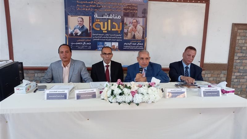 بحضور قيادات نقابية، “إعلام الإسكندرية” يناقش مشروعات تخرج طلاب شعبة الصحافة