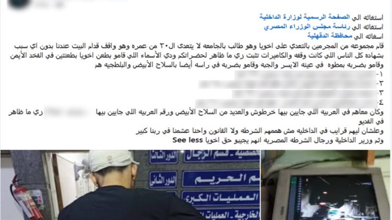الأمن يكشف تفاصيل الاعتداء على طالب بالمنصورة لرفضه الإجابة على أسئلة 3 أشخاص