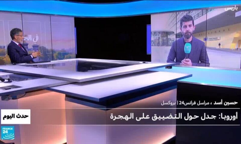 أوروبـا: جـدل حـول الـتـضـيـيـق عـلـى الـهـجـرة
