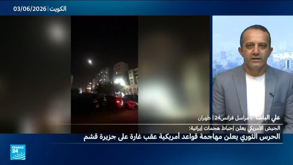 ردا على ضربات أمريكية على جزيرة قشم.. إيران تشن ضربات على أهداف في البحرين والكويت