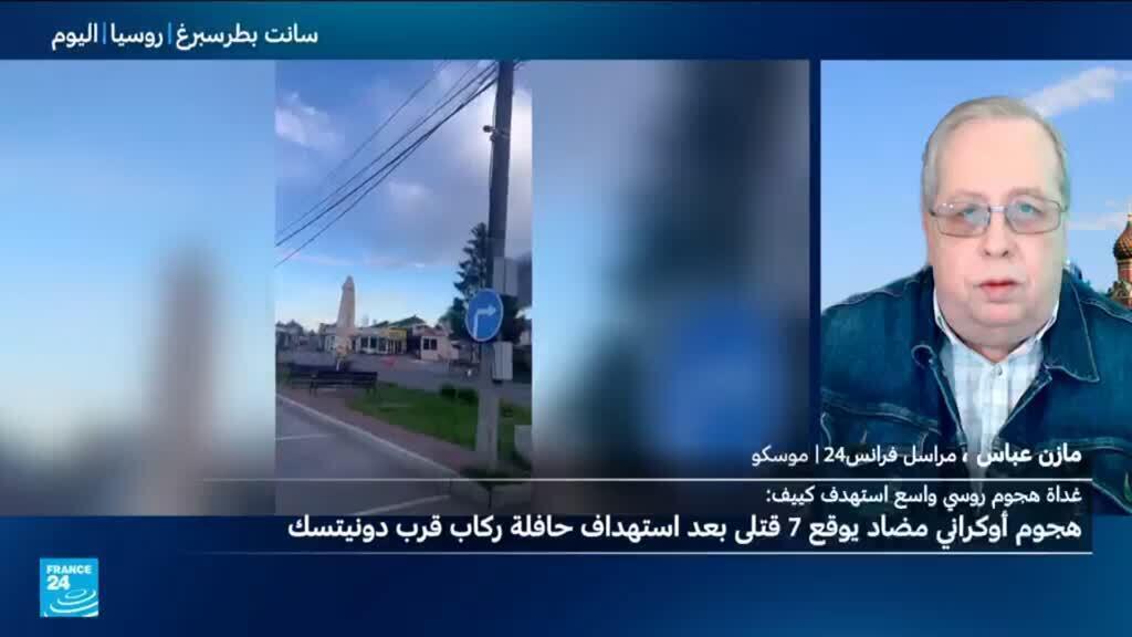 هجوم بمسيرات أوكرانية على سان بطرسبورغ ومقتل 7 أشخاص باستهداف حافلة في دونيتسك