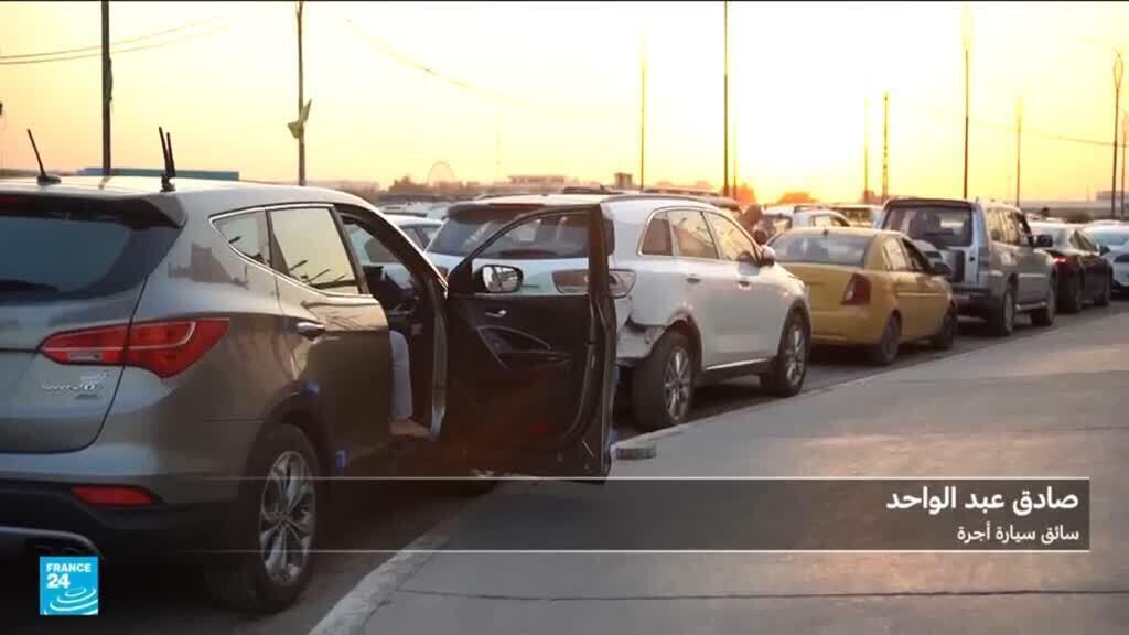 أزمة الوقود في العراق: اختناقات في الإمدادات وتداعيات على الحياة اليومية