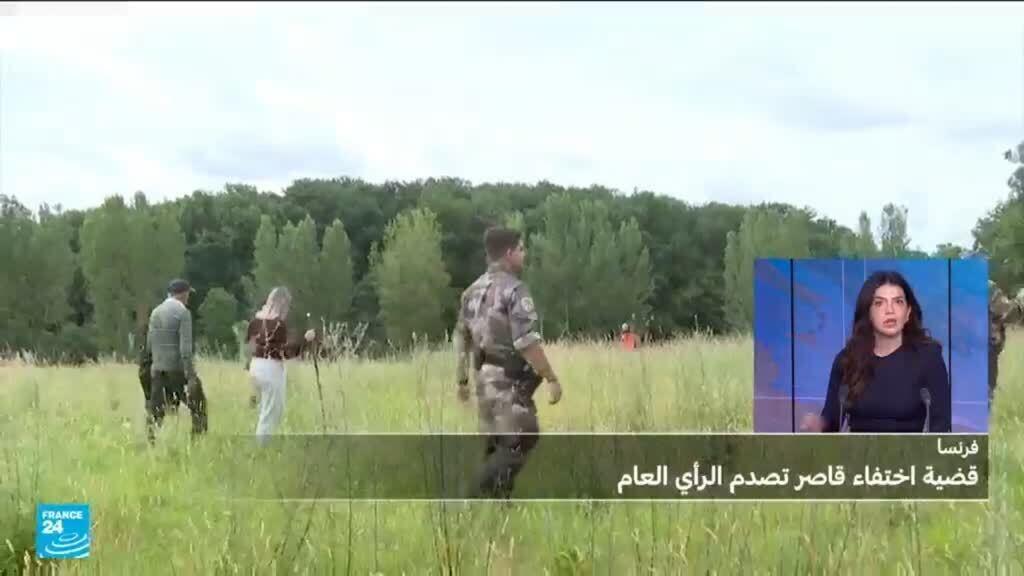 فرنسا: العثور على جثة يُعتقد أنها للطفلة لهيانا بعد ستة أيام من اختفائها