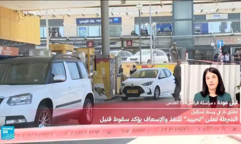 إطلاق نار في وسط إسرائيل والشرطة تعلن “تحييد” المنفذ
