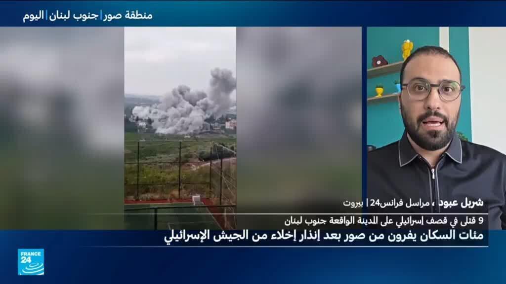 لبنان: 9 قتلى بغارة إسرائيلية على صور قبيل إنذار إسرائيلي بإخلاء المدينة كلها حتى الحي المسيحي