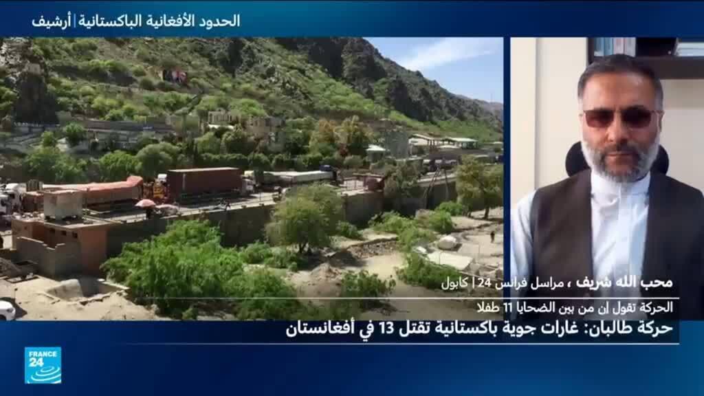 سقوط قتلى بينهم أطفال جراء غارات دامية شنتها باكستان على أفغانستان
