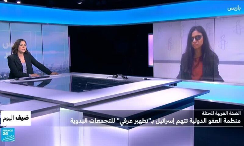 الضفة الغربية المحتلة: منظمة العفو الدولية تتهم إسرائيل بـ”تطهير عرقي” للتجمعات البدوية