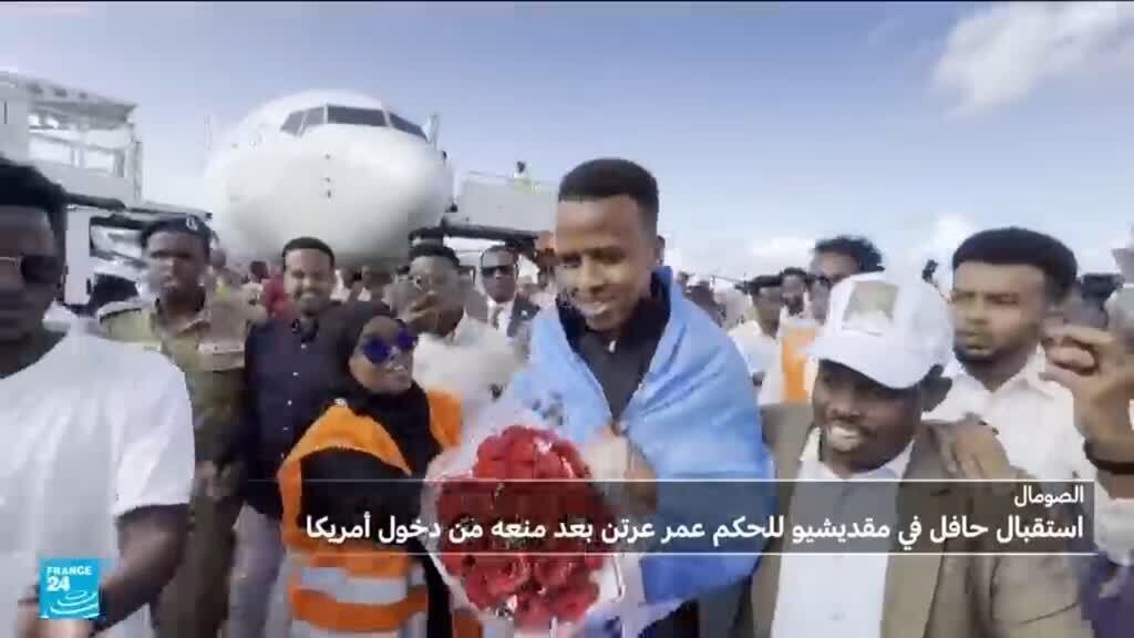 استقبال حافل للحكم الصومالي عرتن عند عودته لمقديشو بعد منعه من دخول الأراضي الأمريكية